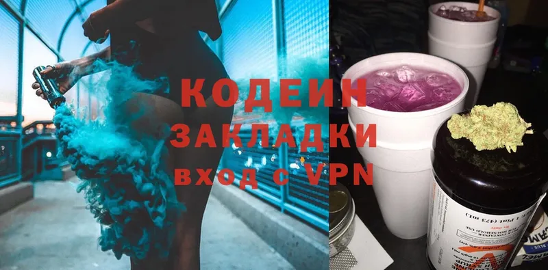 Codein Purple Drank  что такое   Владивосток 